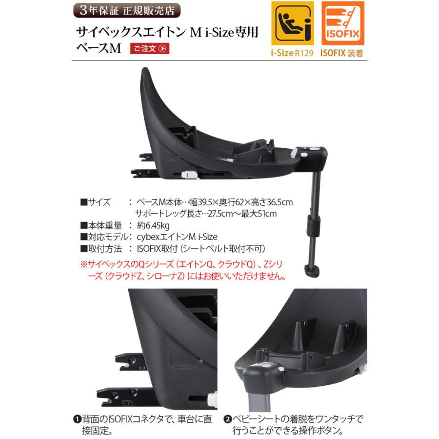 サイベックス（CYBEX） エイトン M i-Size専用 ベースM
