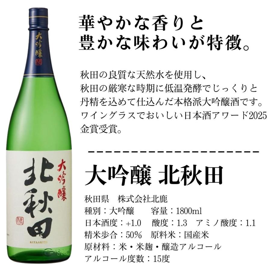 日本酒 大吟醸酒 5酒蔵 大吟醸 飲み比べセット 一升瓶 5本組 1800ml お