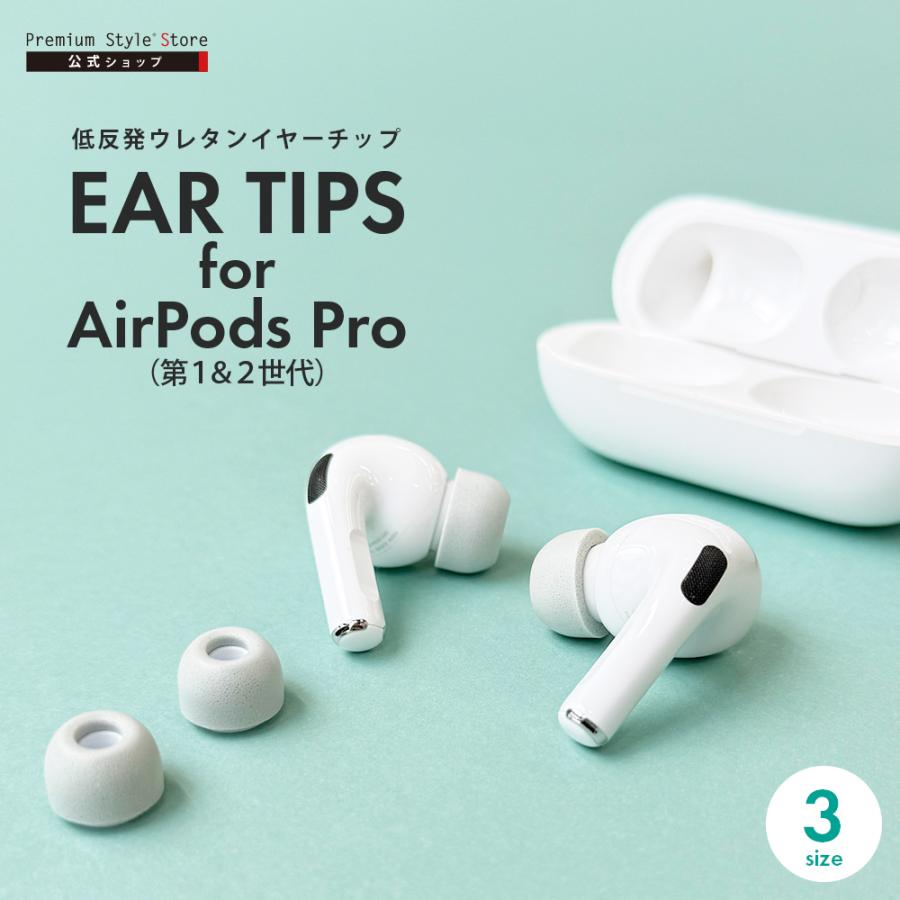 AirPods Pro (第2世代) 本体 + イヤーチップM1組 AirPods Pro 1 / 2