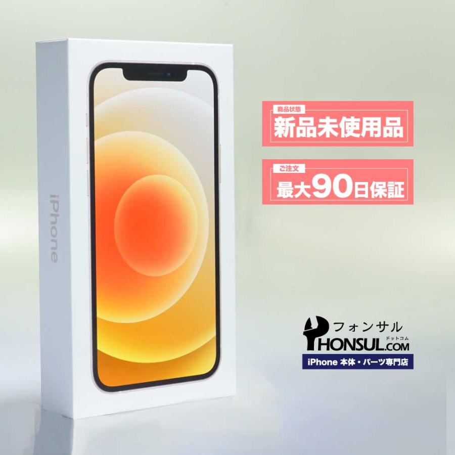iPhone 12 64GB SIMフリー 新品 未使用品 Sランク 本体 スマホ