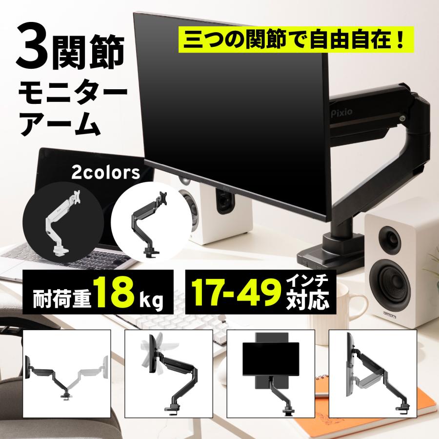 ピクシオゲーミングモニターとエルゴトロンモニターアームのセット