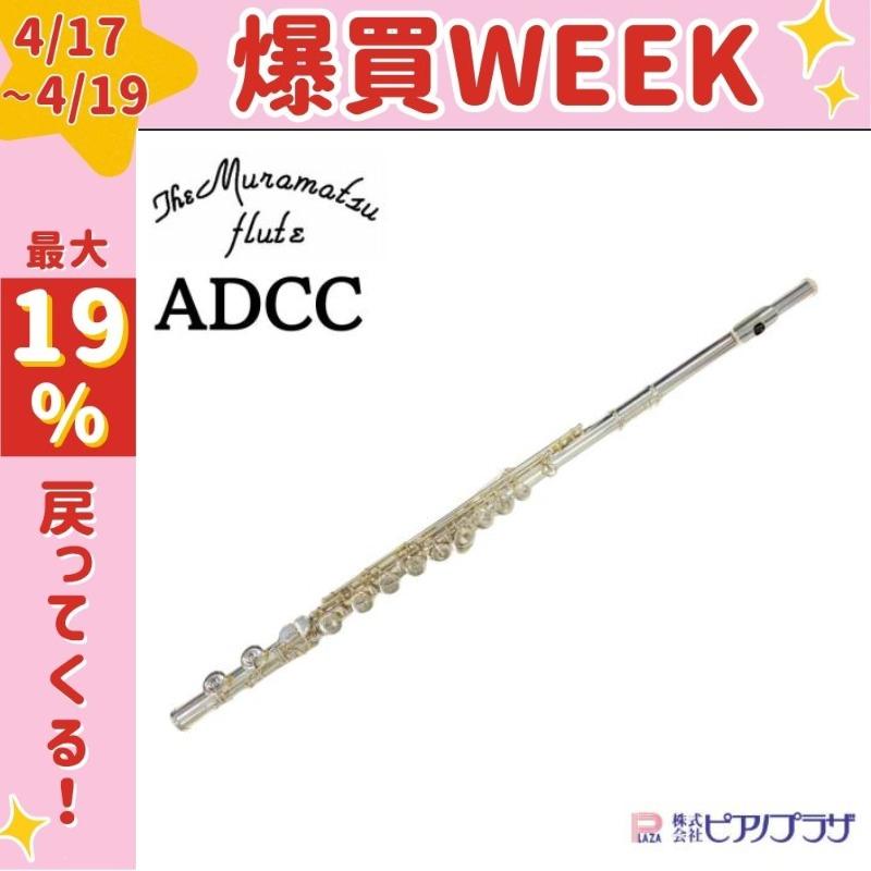 現品限り】【オーバーホール済】ムラマツ 村松 ADCC フルート flute