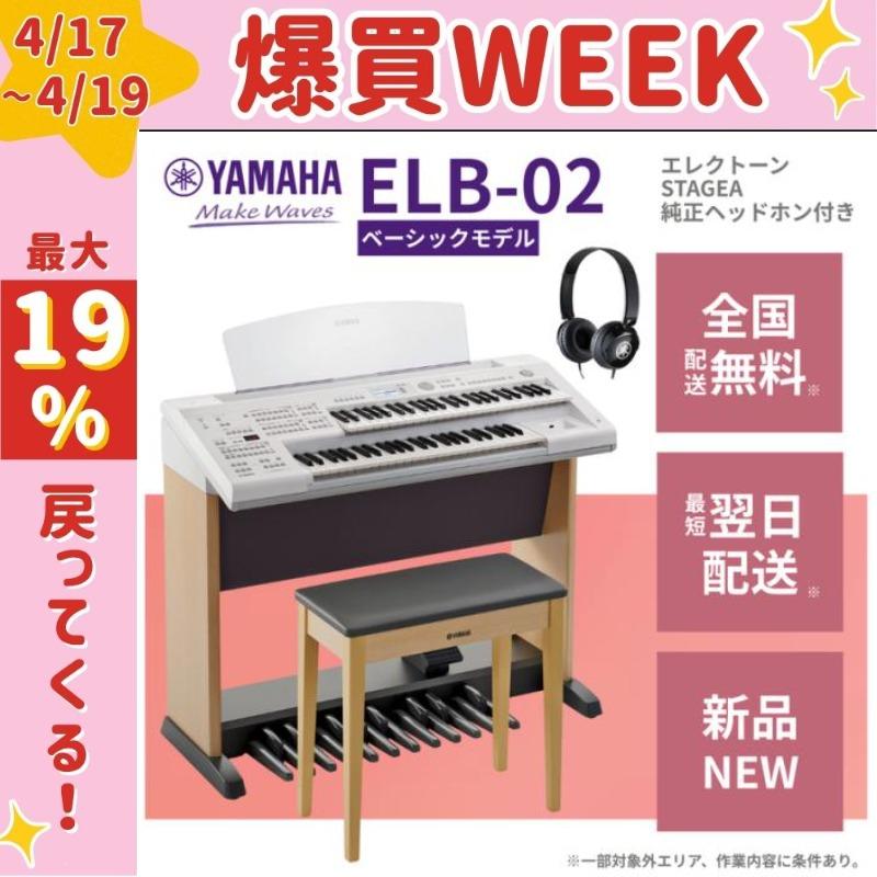 YAMAHA（ヤマハ） エレクトーン 【新品】YAMAHA Electone STAGEA