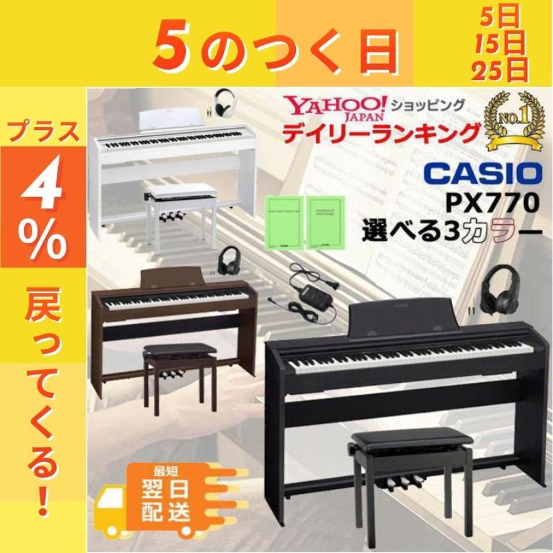 CASIO（カシオ） 【最短翌日お届け】電子ピアノ CASIO Privia