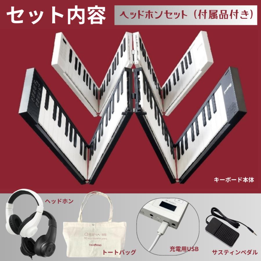 オリピア 88【折り畳み88鍵盤キーボード】セットあり 1年保証付