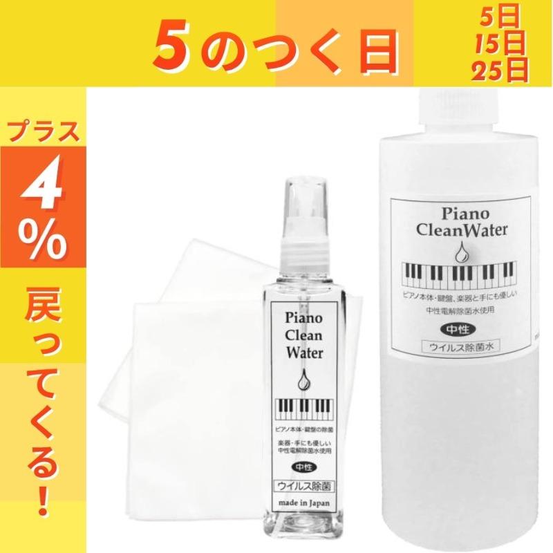 最短翌日お届け】ピアノ鍵盤楽器専用クリーナー 日本製 お手入れクロス