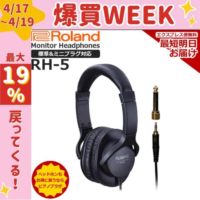 Roland RH-5 BLACK 【新品•未開封】 4個セット ローランド（Roland