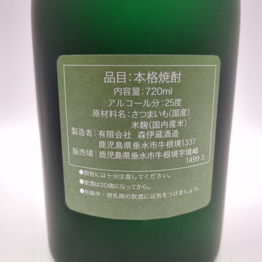 極上 森伊蔵 【静岡県在住者限定】森伊蔵酒造 本格焼酎 グリーンラベル