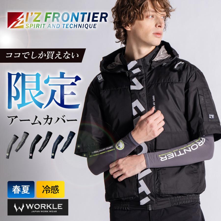 I'Z FRONTIER ☆当店限定☆ アイズフロンティア 2026年 春夏 新作 冷感