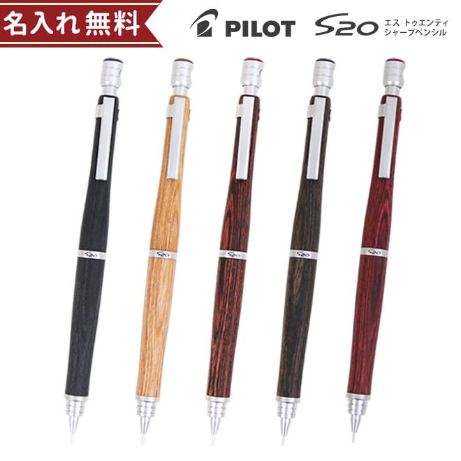 PILOT（パイロット） シャープペンシル＜シャーペン＞ S20 0.5mm 5
