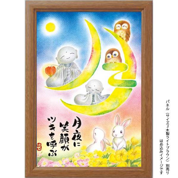 アップルワン（APPLEONE） ジグソーパズル 300ピース 月夜に笑顔 吉祥