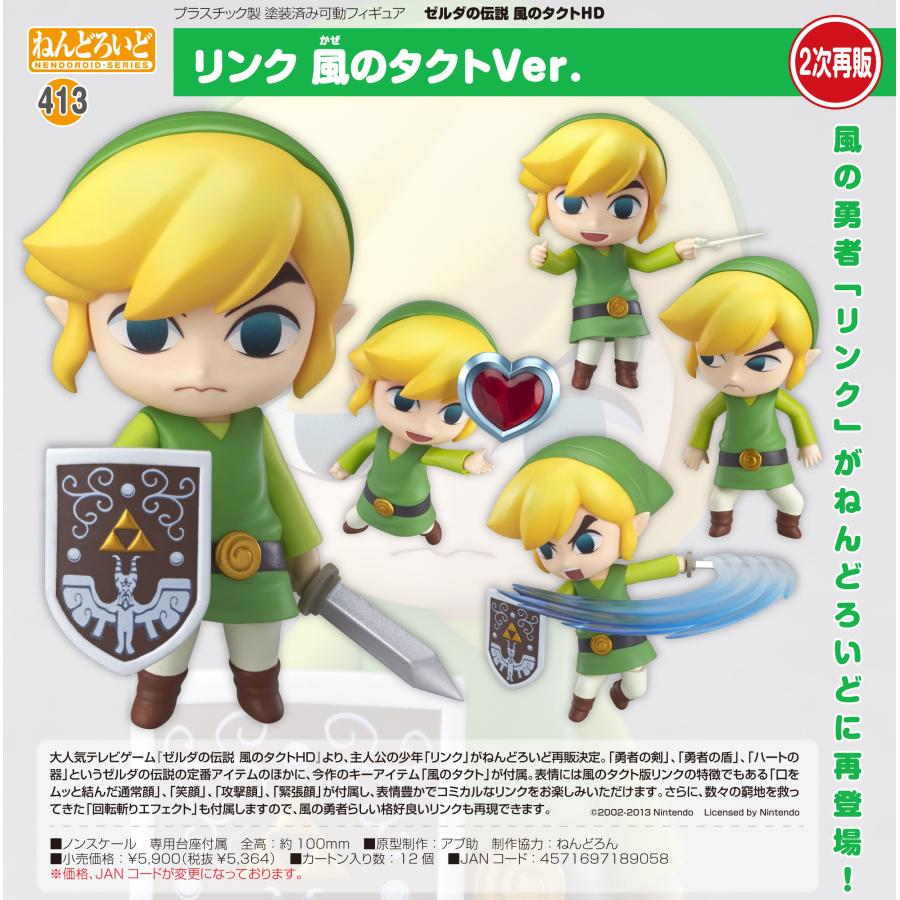 ゼルダの伝説 ねんどろいど 620 ゼルダ 風のタクトVer. ねんどろいど