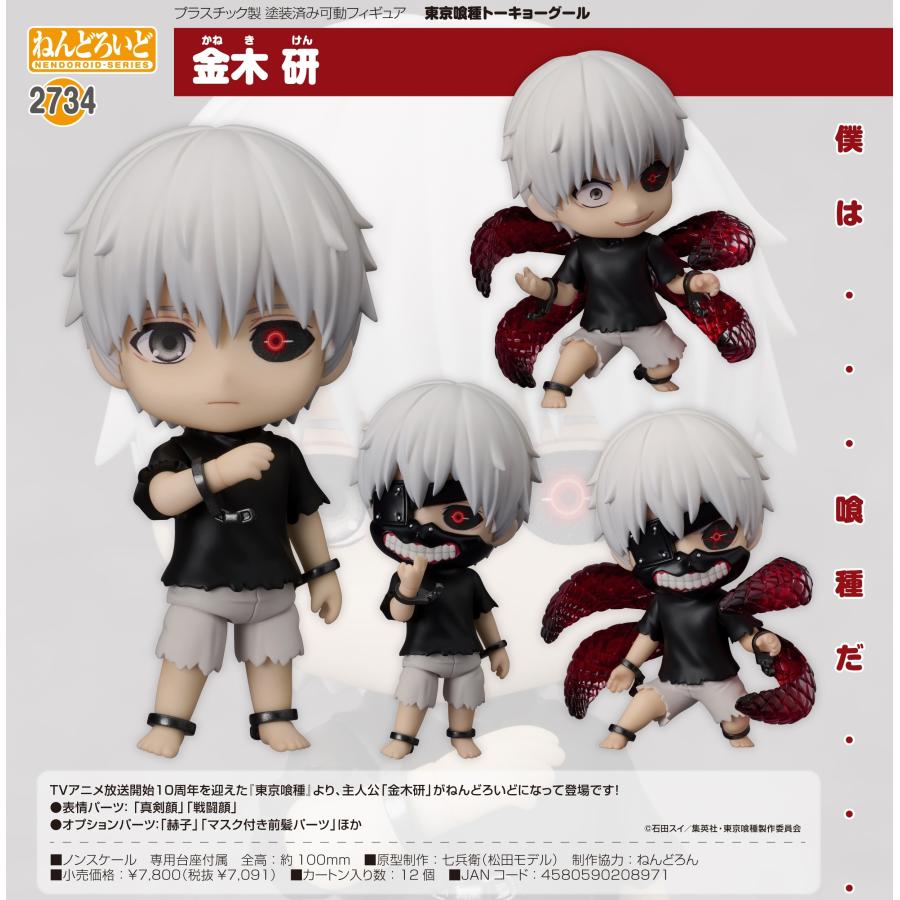 東京喰種re 鈴屋什造 もちもちマスコット 喰種 もちマス 什造 東京喰種