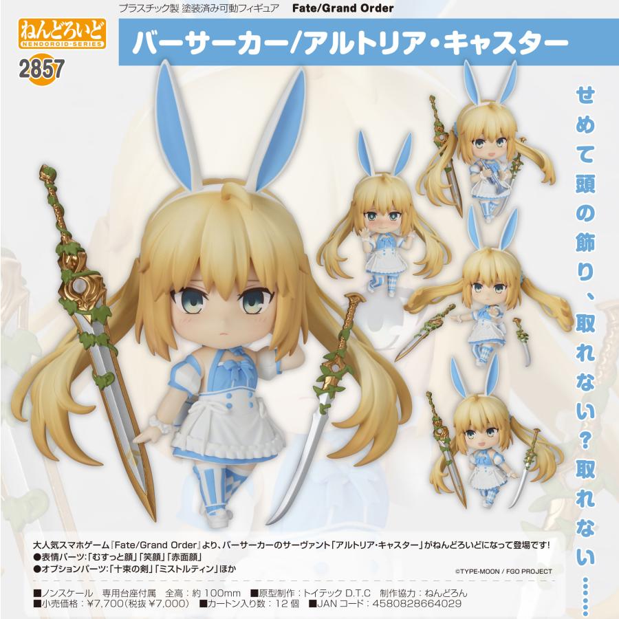 ねんどろいど 【予約商品】ねんどろいど Fate/Grand Order