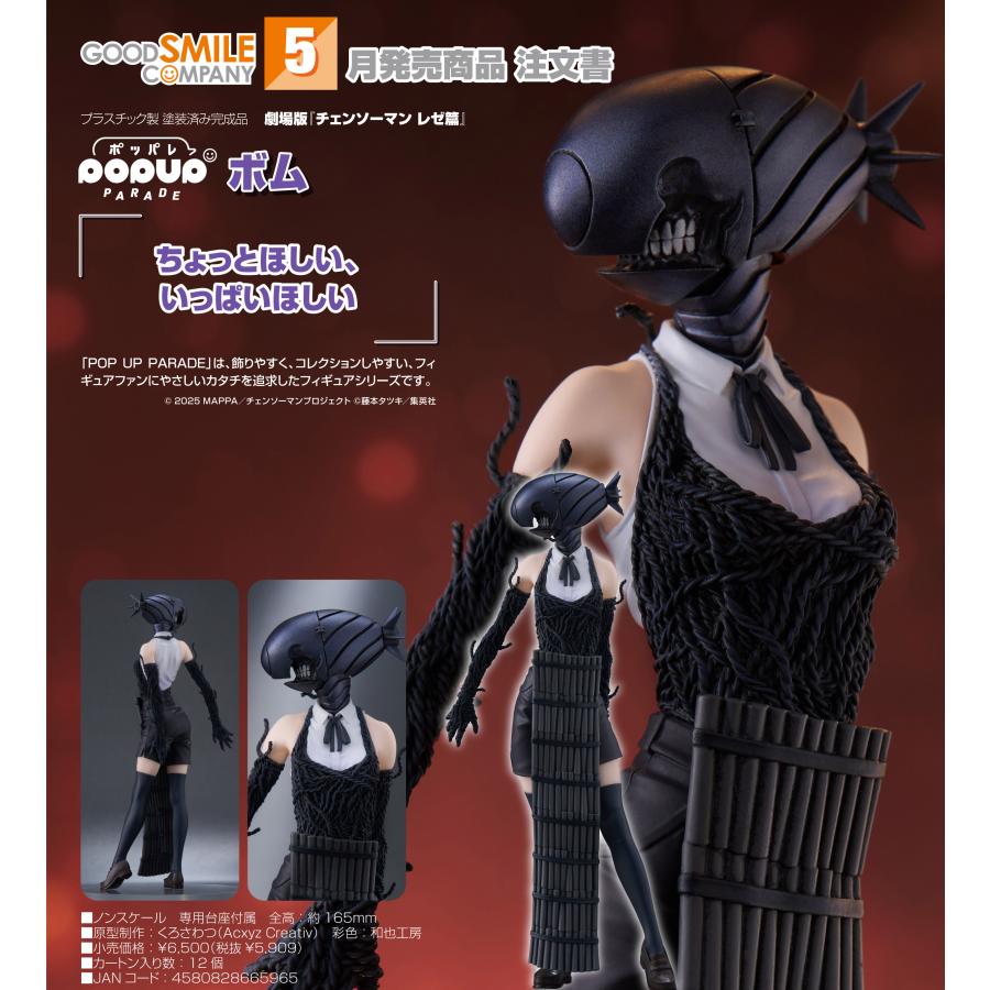 POP UP PARADE 【予約商品】POP 劇場版 チェンソーマン レゼ篇 ボム