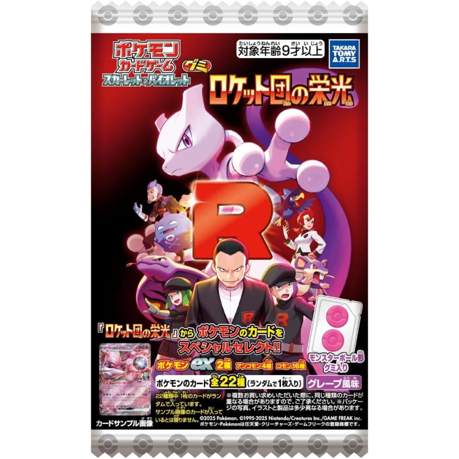 タカラトミーアーツ 【賞味期限2026年1月】【在庫処分特価】BOX販売(20