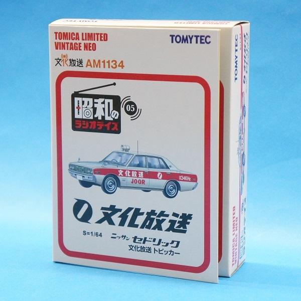 トミカ リミテッド ヴィンテージ ニッサン 昭和のラジオデイズ 昭和の