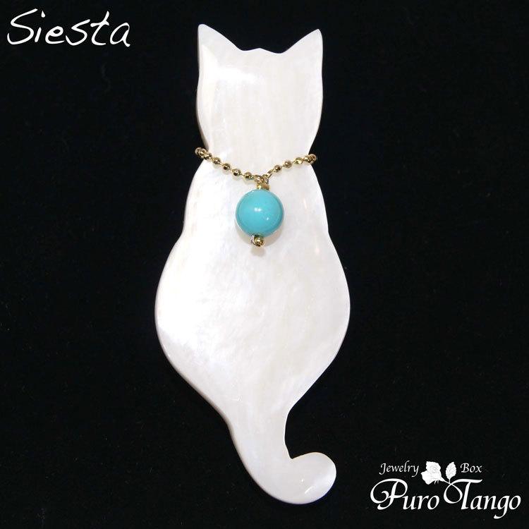 猫 ブローチ シルバー トルコ石 ターコイズ 白蝶貝 12月誕生石 可愛い