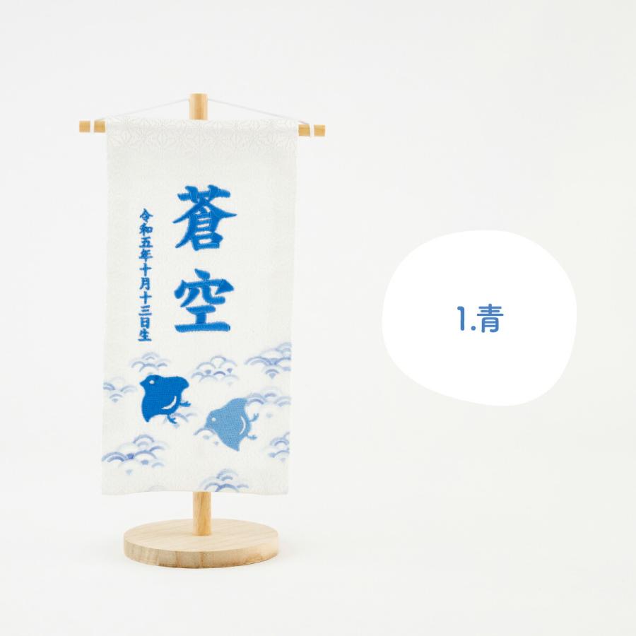 ぷりふあ 五月人形 名前旗 刺繍 男の子 初節句 男 コンパクト -波千鳥