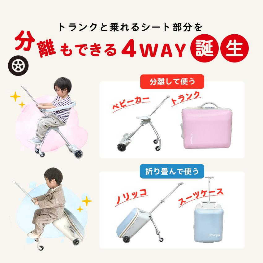 NORICCO（ノリッコ） クーポンで13,800円 新作 乗れるスーツケース