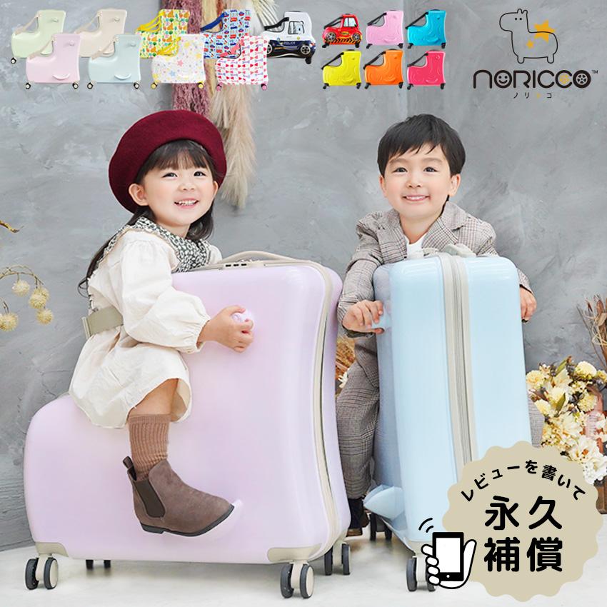NORICCO（ノリッコ） スーツケース Mサイズ 子どもが乗れる キッズ