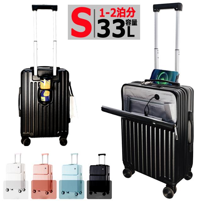 USBポート付きフロントオープンキャリーケースS 33L TSAロック