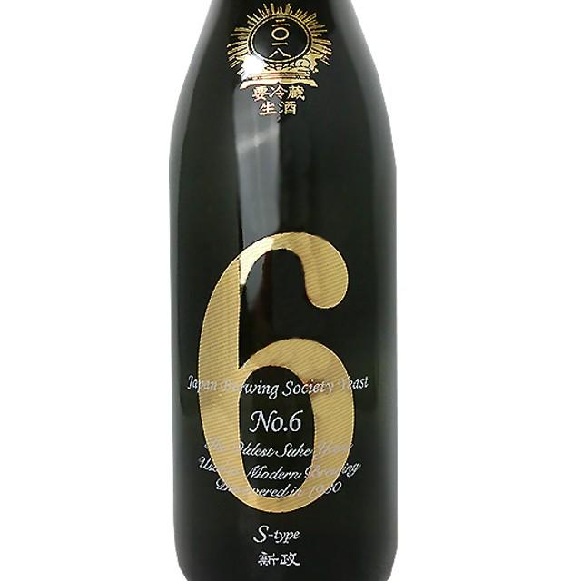 2025年出荷分 No.6 S-type 純米酒 生原酒 720ml 新政酒造 クール便即日