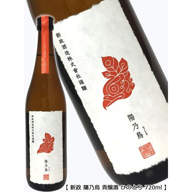 新政酒造 新政 プライベートラボ 陽乃鳥