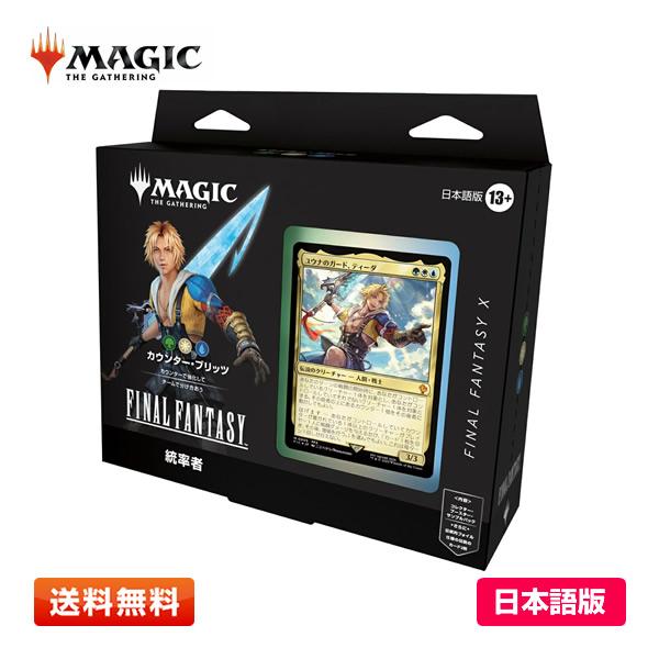 MTG】FF統率者デッキ カウンター・ブリッツ【未開封】サンプルパック