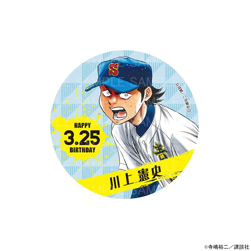 予約 03/02 発送予定】 原作 ダイヤのA actII バースデー缶バッジ 川上