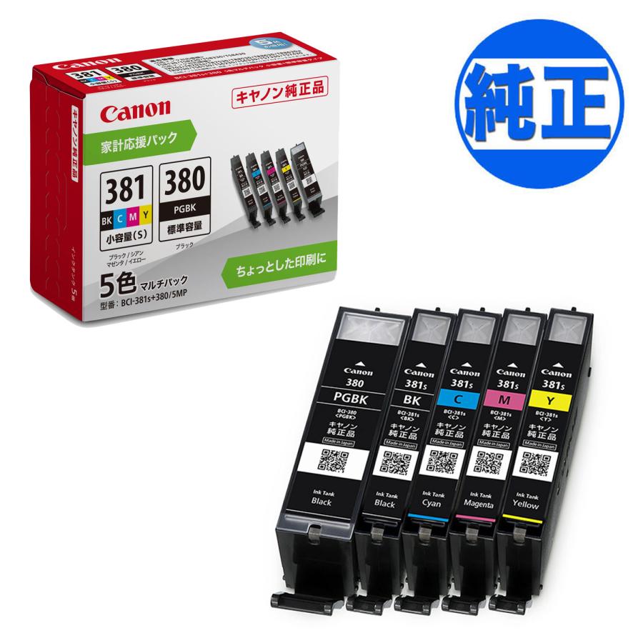 キヤノン（Canon） 純正インク BCI-381s+380 インクカートリッジ 5色