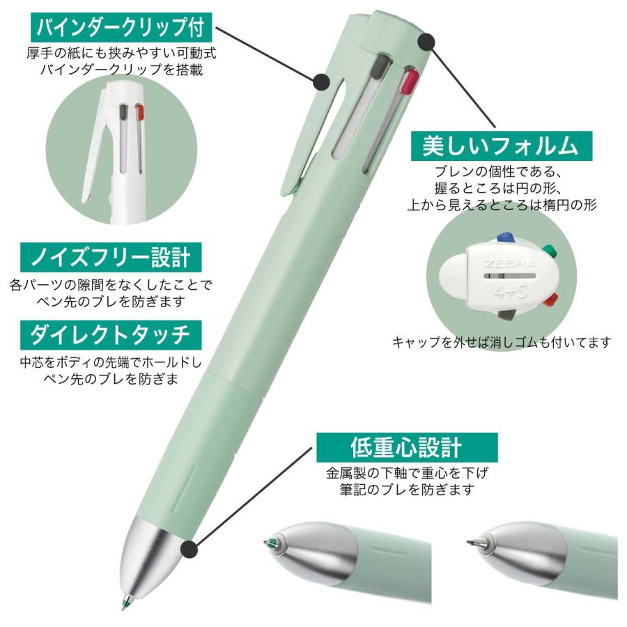 ブレン 名入れ 多機能ペン ボールペン 4+S B4SAS88 B4SA88 くすみ