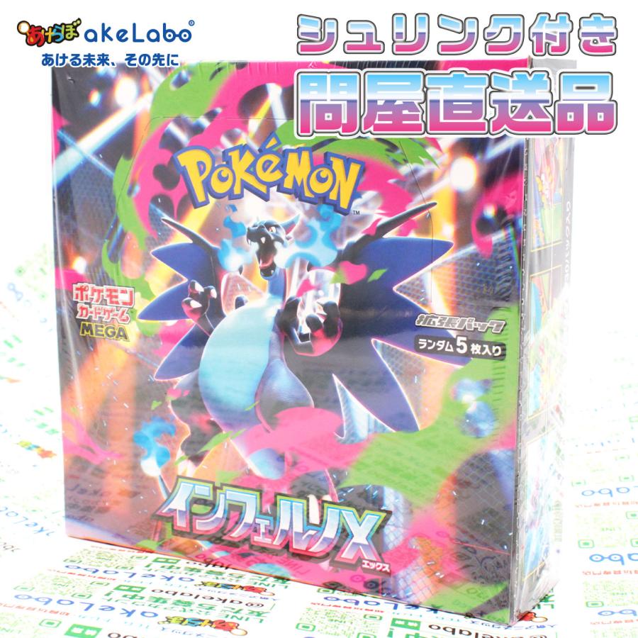 ポケモンカードゲーム 【問屋直送品 メーカーシュリンク付き】MEGA