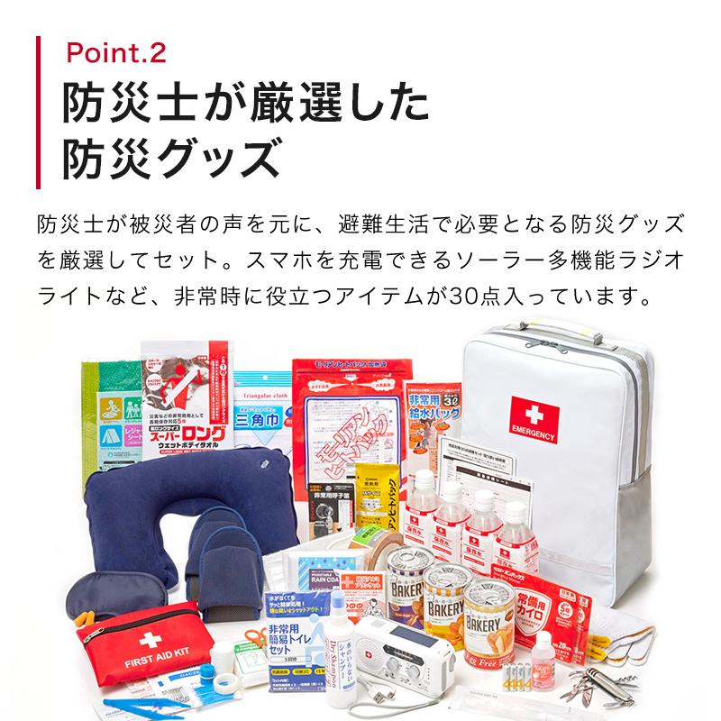 防災ダイレクト 防災セット 地震対策30点避難セット 防災リュック