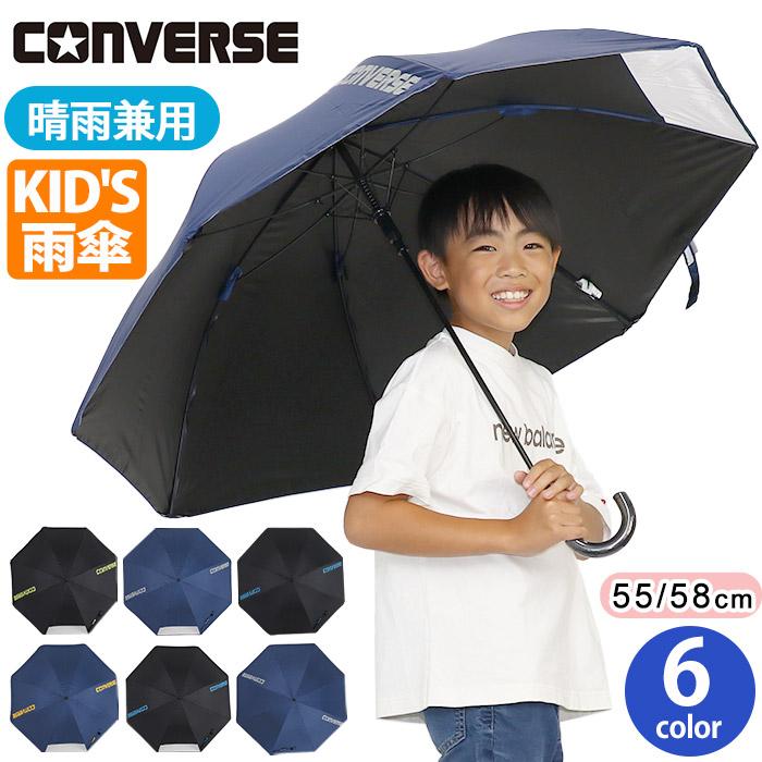 CONVERSE（コンバース） 【クーポン付】 日傘 キッズ 長傘 UVカット