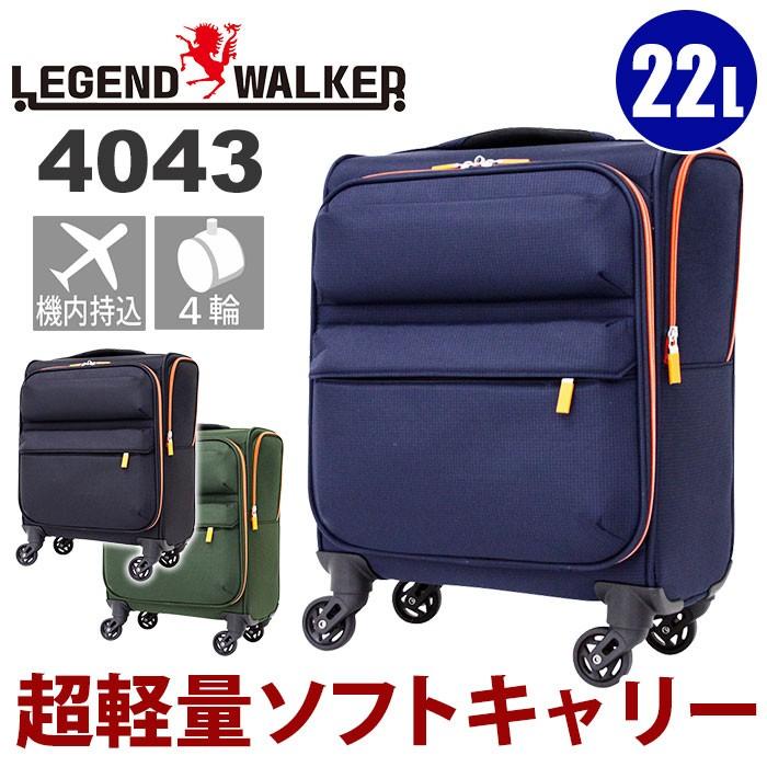 LEGEND WALKER（レジェンドウォーカー） スーツケース ソフトキャリー