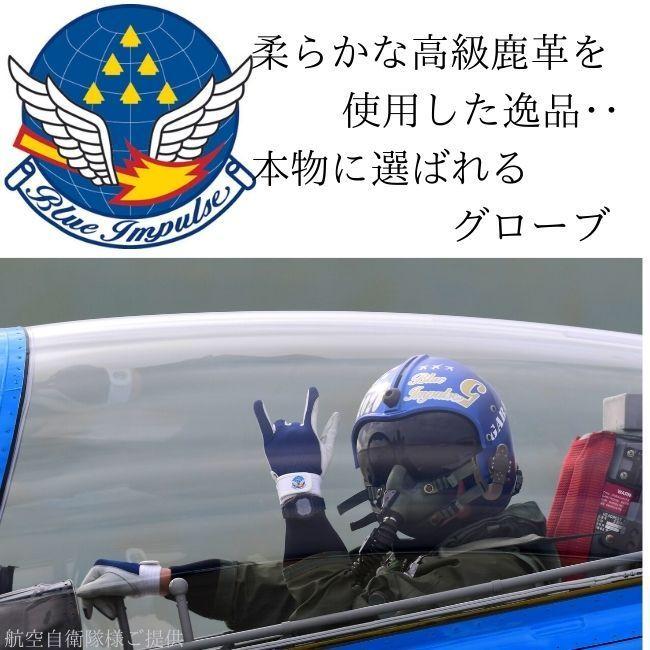 ブルーインパルス様実際ご使用手袋 (マーク入り!) 革手袋 パイロット