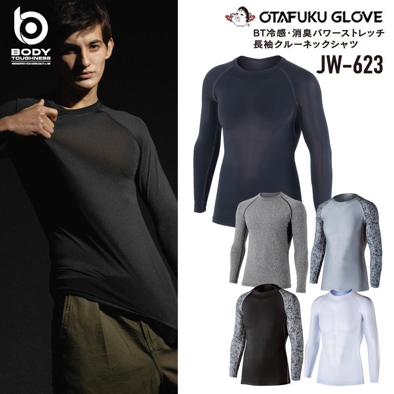 おたふく おたふく手袋 JW-623 ボディタフネス コンプレッション 冷感