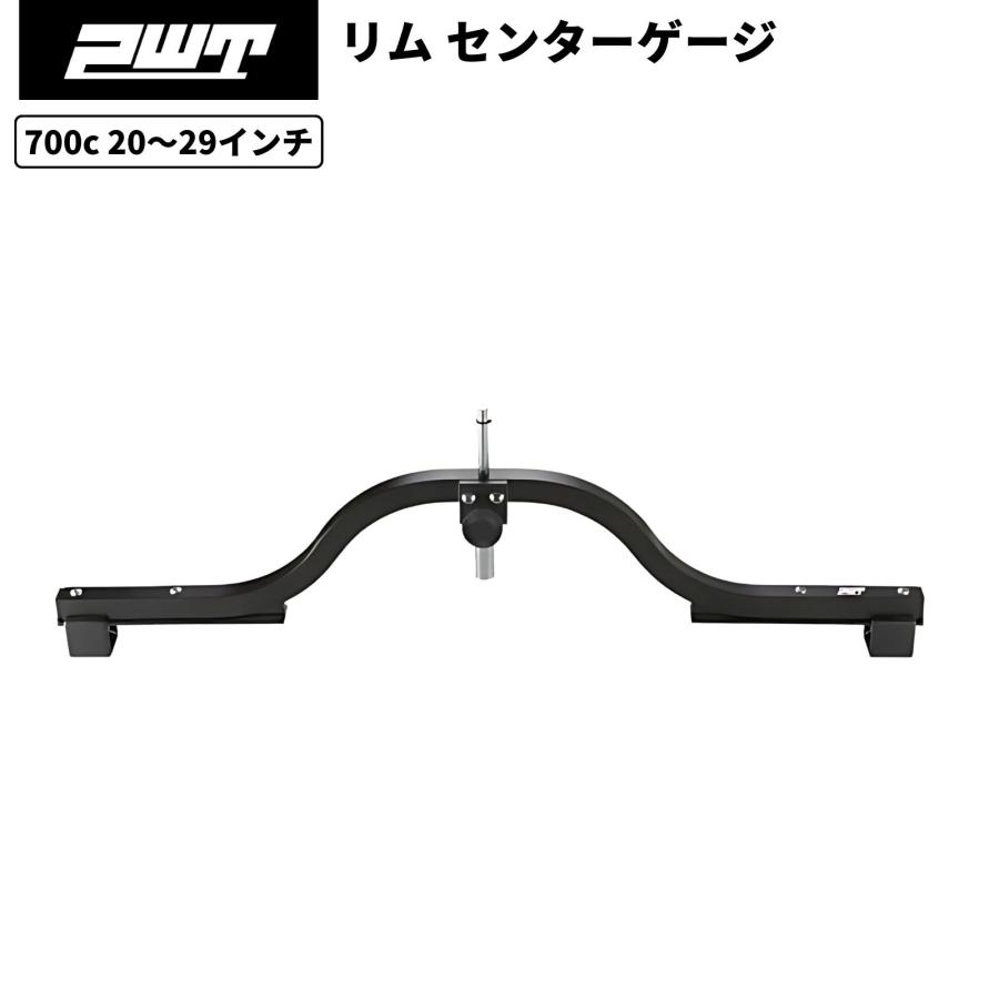 PWT リム センターゲージ センター出し 自転車 ホイール振れ取り調整