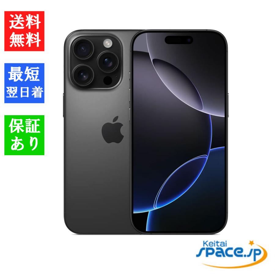 Apple iPhone 16 Pro ブラックチタニウム 本体 128GB iPhone 16 Pro