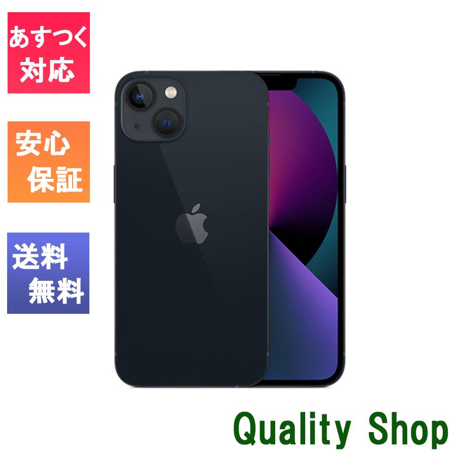 新品 未使用品 」SIMフリー iPhone13 128GB ミッドナイト ※赤ロム保証
