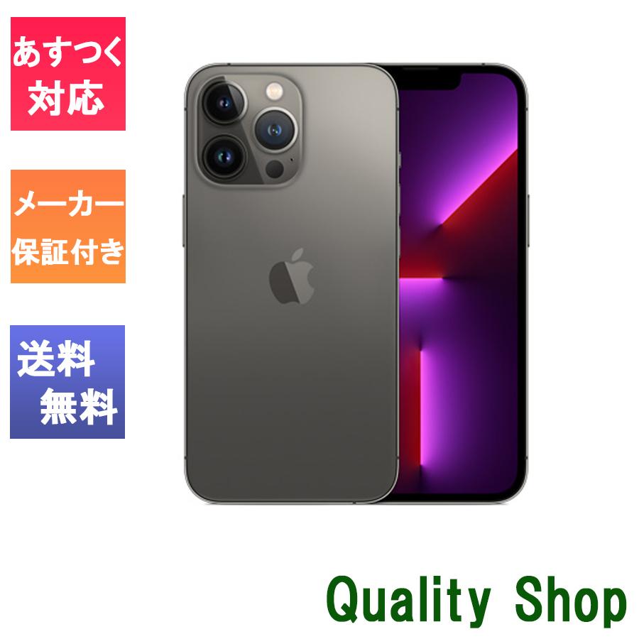 新品 未開封品 」SIMフリー iPhone13 Pro Max 128GB グラファイト ※赤