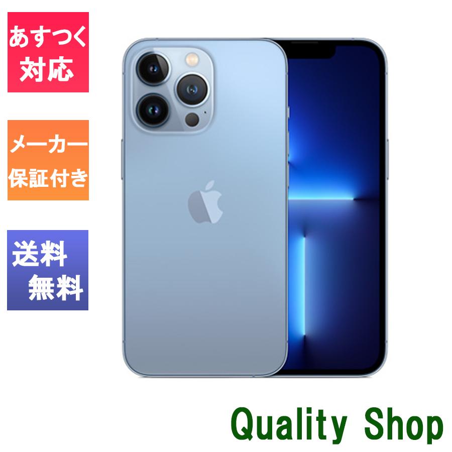 iPhone13 ProMax 256GB シエラブルーSIMフリー未使用品