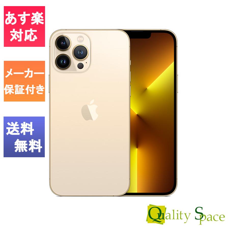 大容量512GB iPhone 13 Pro Maxゴールド SIMフリー 美品 Apple iPhone