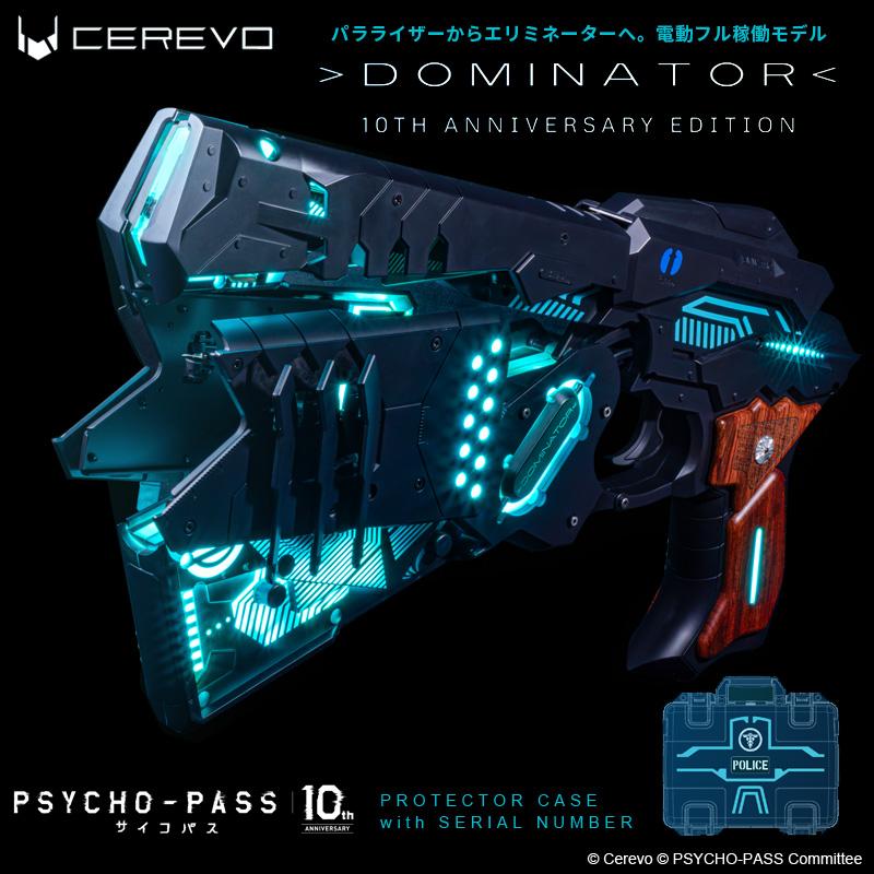 ドミネーター サイコパス PSYCHO-PASS DOMINATOR 10TH ANNIVERSARY