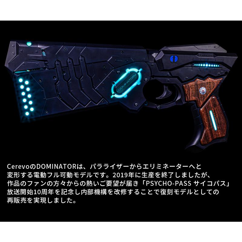 ドミネーター サイコパス PSYCHO-PASS DOMINATOR 10TH ANNIVERSARY