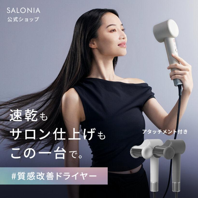 SALONIA（サロニア） ドライヤー ドライヤー 大風量 速乾 スムース