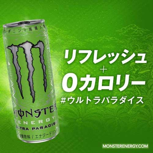 MONSTER ENERGY（モンスターエナジー） 送料無料 アサヒモンスター