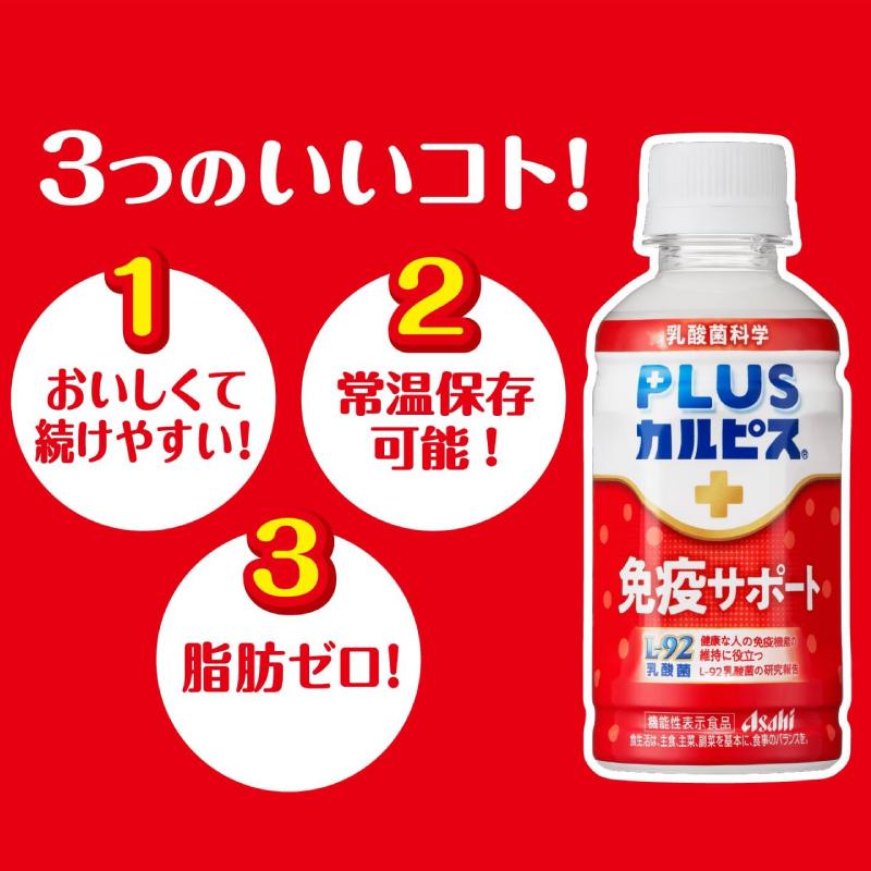 カルピス アサヒ PLUS 免疫サポート 200ml 24本 L-92乳酸菌 送料無料