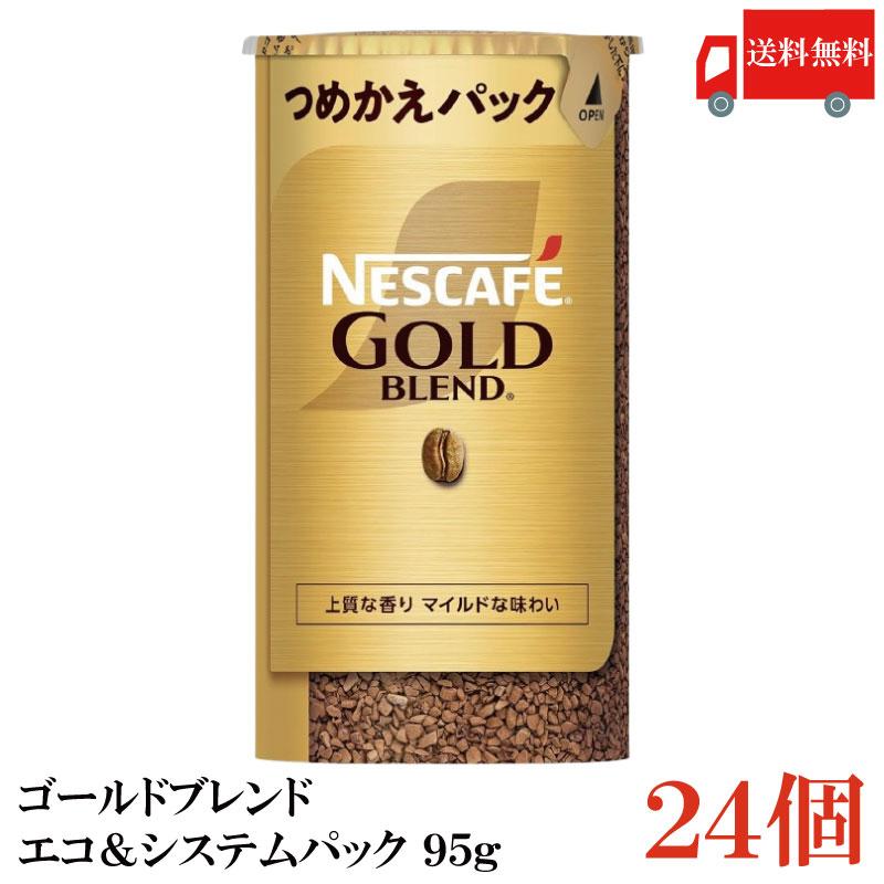 ネスカフェ ゴールドブレンド エコ&システムパック バリスタ 詰め替え